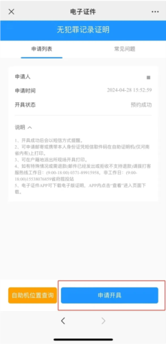 河南警民通app