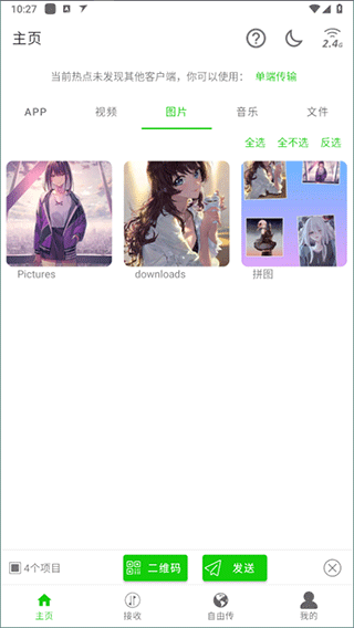 面对面快传app