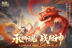 封神幻想世界官方版