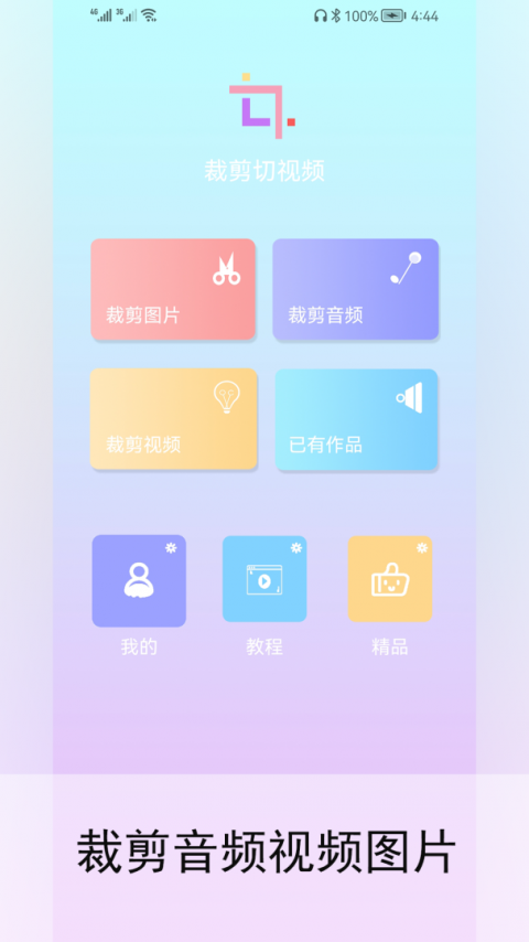 裁剪切视频最新版