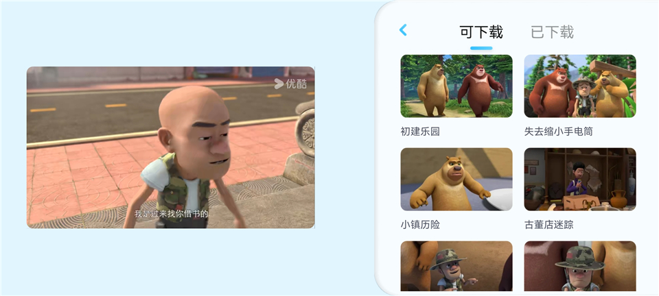 小小优酷最新版