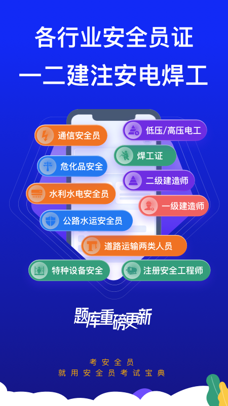 安全员考试宝典app