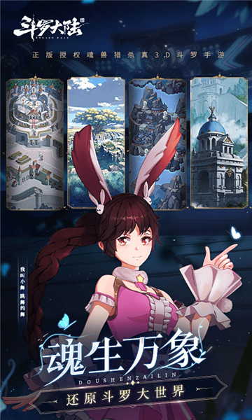 斗罗大陆斗神再临0.1折版