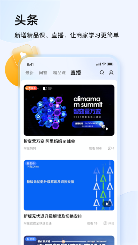千牛淘宝天猫卖家版app