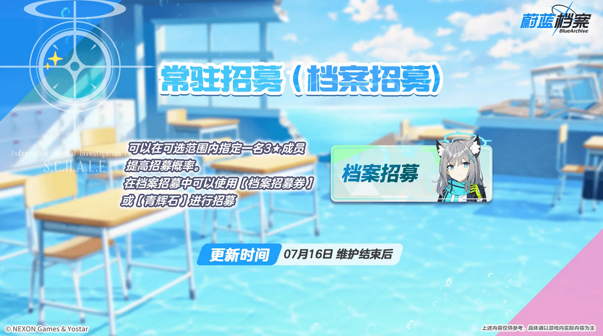 蔚蓝档案官服