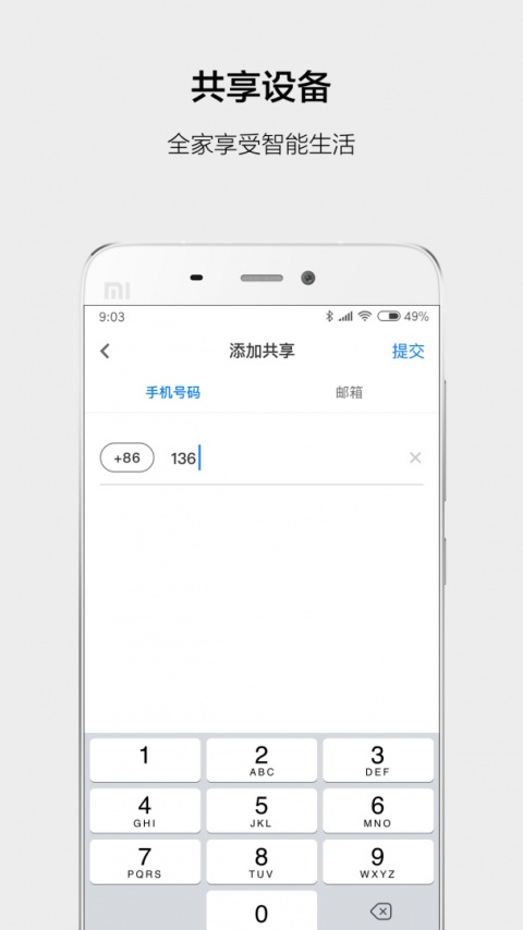 云智能智能家居助手