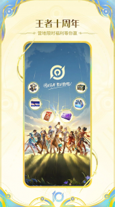 王者荣耀助手app