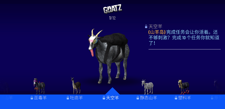 模拟山羊僵尸版