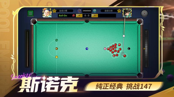 台球世界华为版