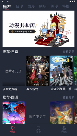 动漫共和国纯净版