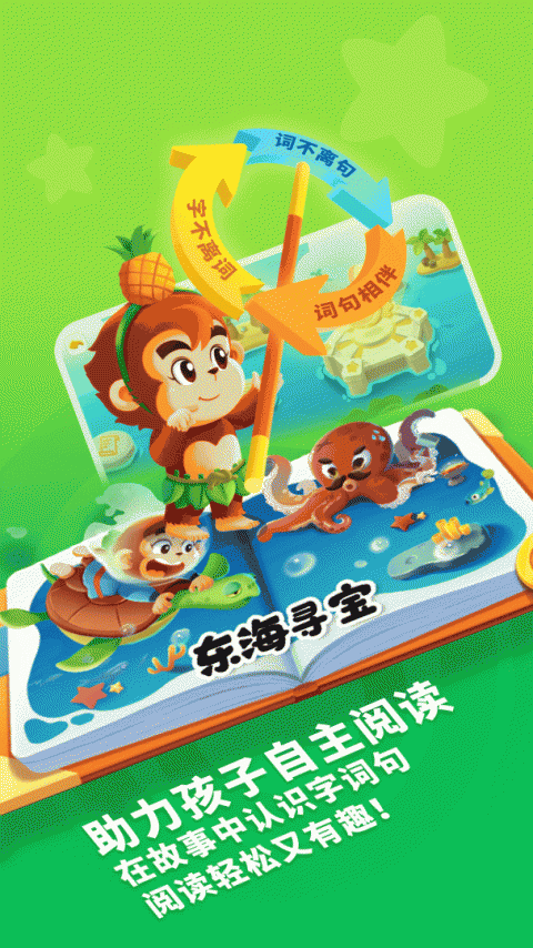 小悟空自己读app