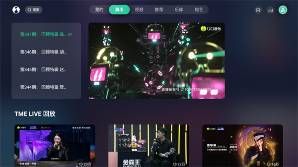 QQ音乐TV版