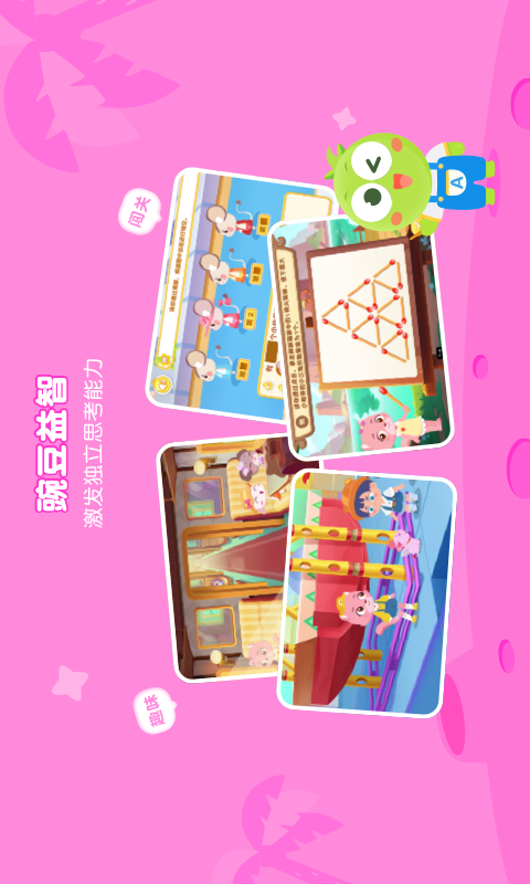 豌豆素质app
