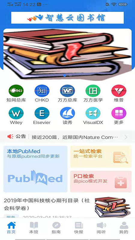 智慧云图书馆官方版