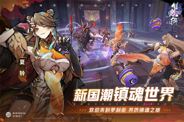 镇魂街天生为王QQ登陆版