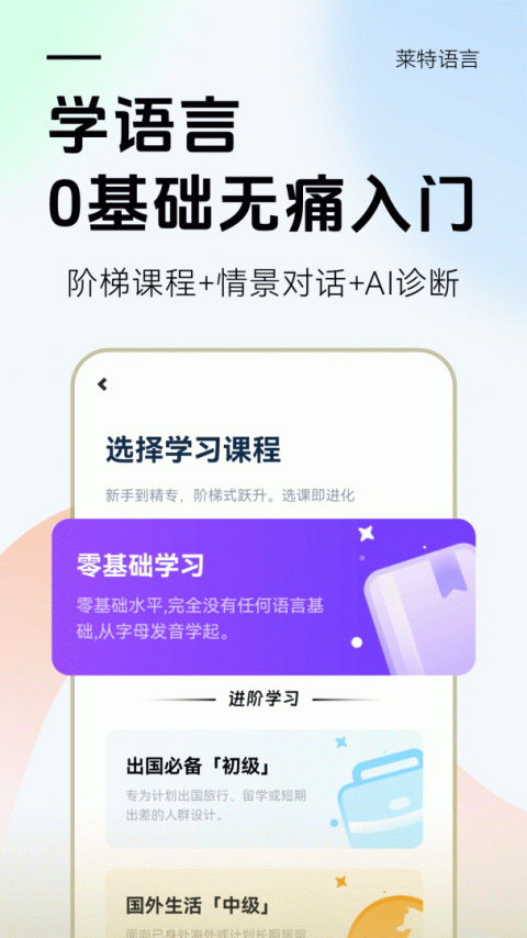 莱特阿拉伯语学习背单词app