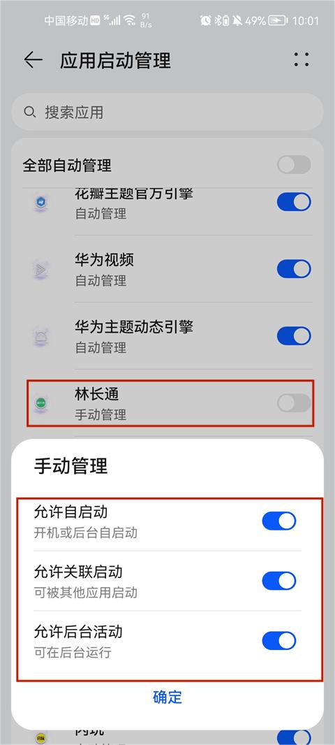 林长通app
