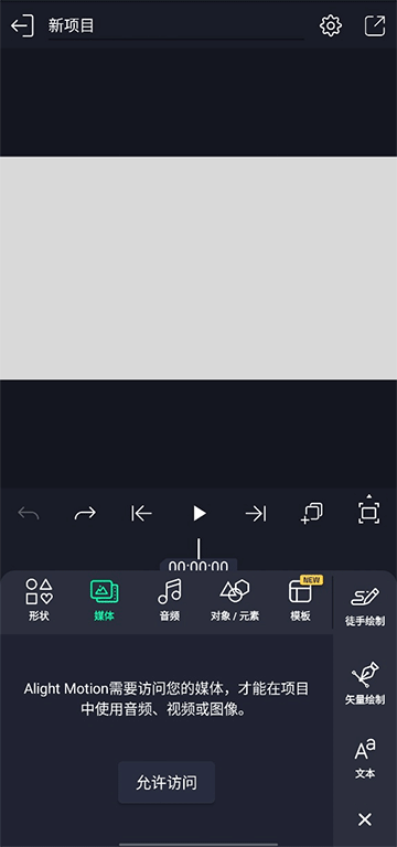 Alight Motion剪辑软件最新版