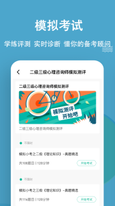 心理咨询师练题狗