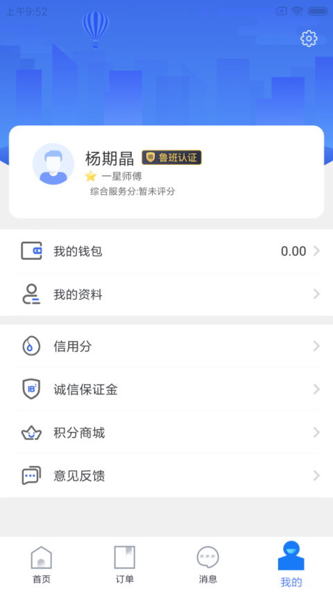 精匠帮接单平台