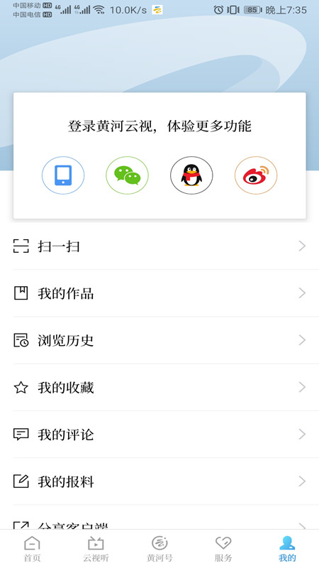 黄河云视app