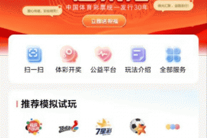 中国体育彩票app官方版
