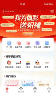 中国体育彩票app官方版