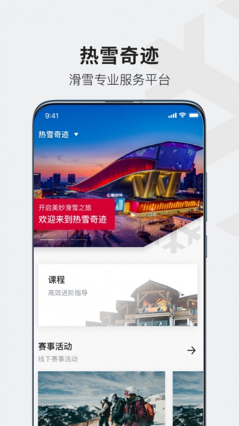 热雪奇迹官方版