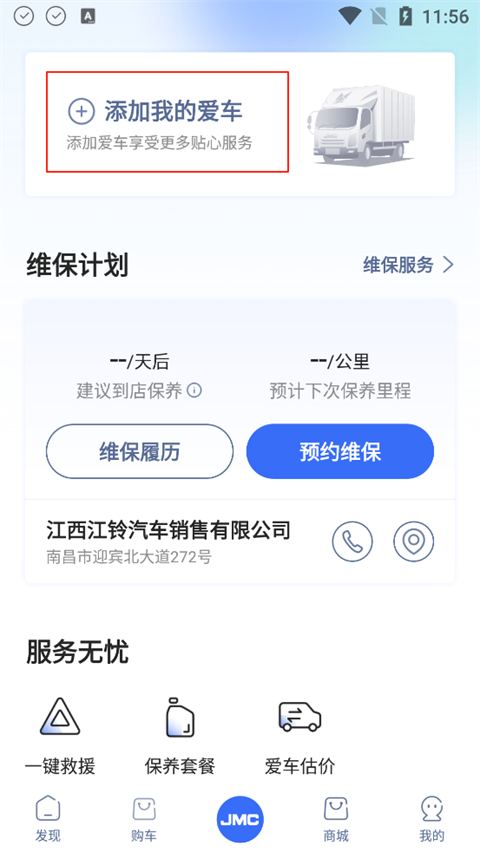 江铃智行最新版