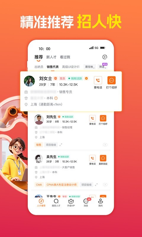 前程无忧企业版app