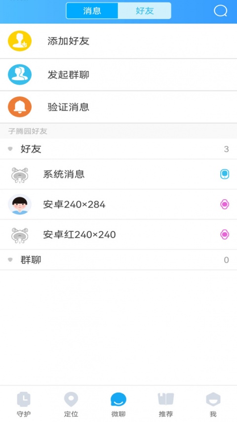 子腾园app