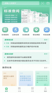建设标准通app