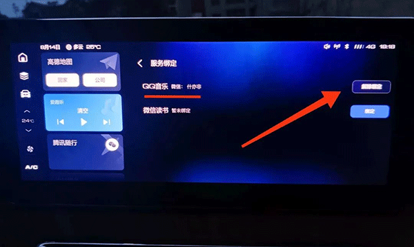 腾讯爱趣听车机版