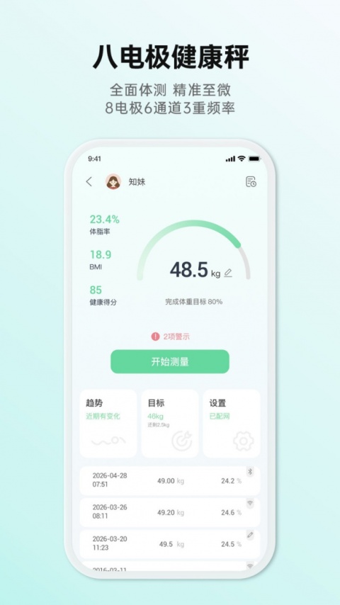 好体知体脂秤app
