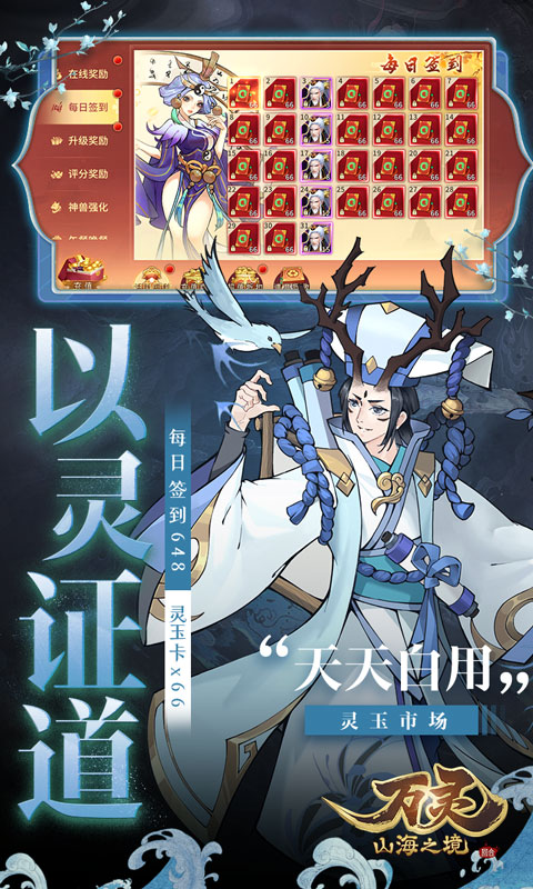 万灵山海之境折扣版