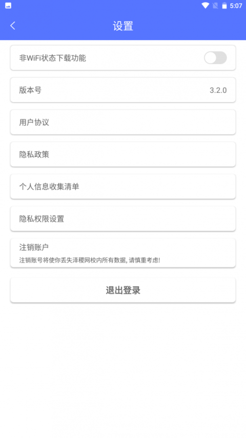 泽稷网校app