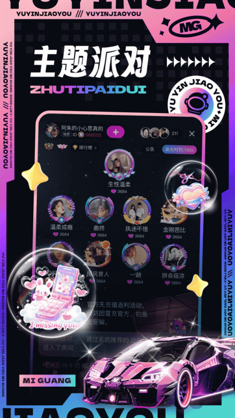 觅光交友