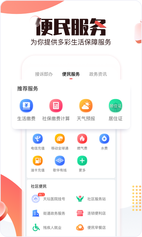 北京时间高清版