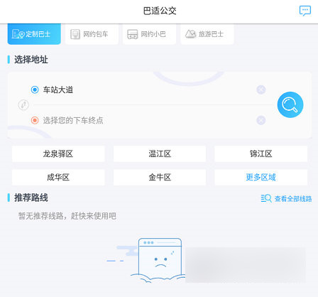 成都巴适公交app