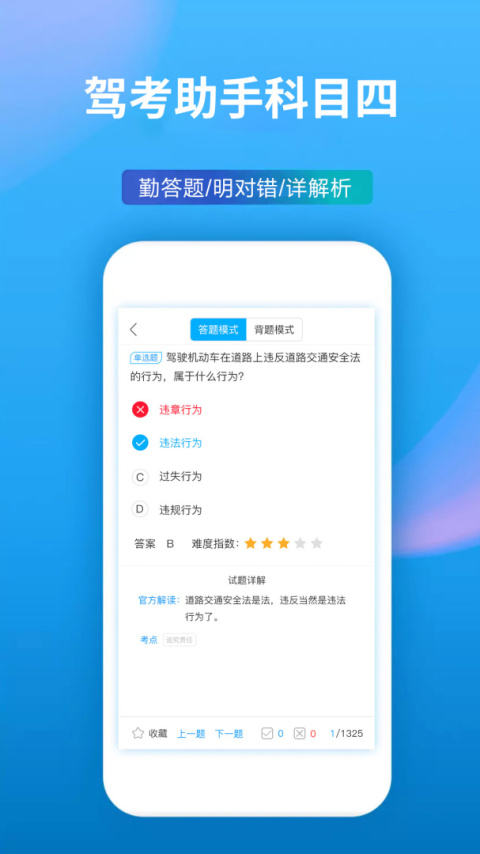 驾考助手科目四手机版