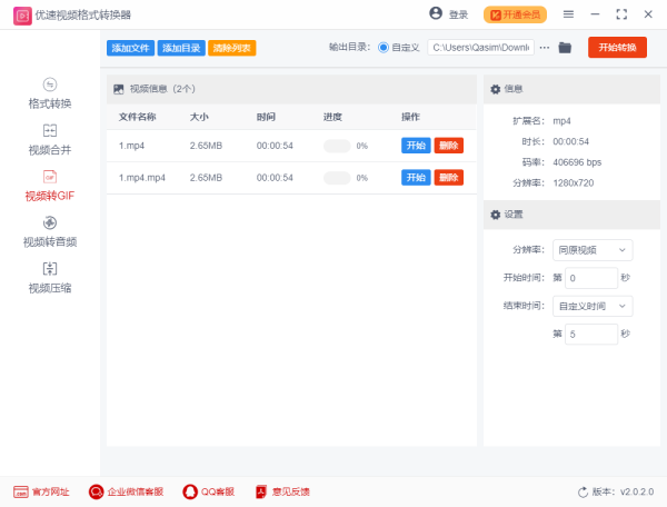 优速视频处理大师