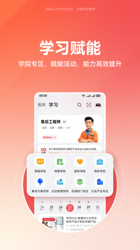 华为亿企飞安卓版