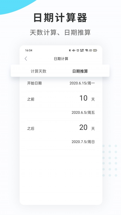 纪念日mDays最新版
