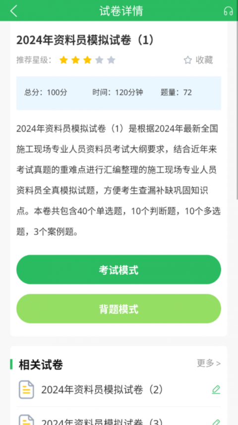 八大员题库app