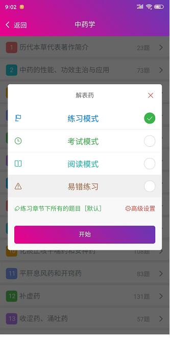 中药师总题库官方版