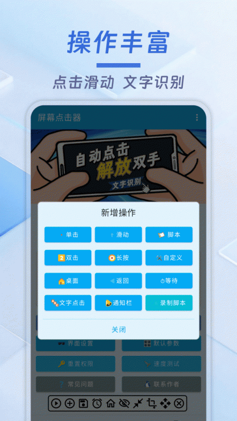 屏幕点击器app