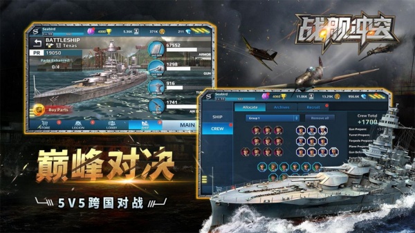 战舰冲突官方版