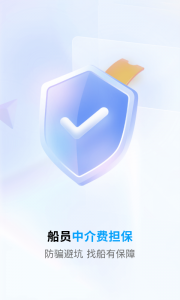 船员通app