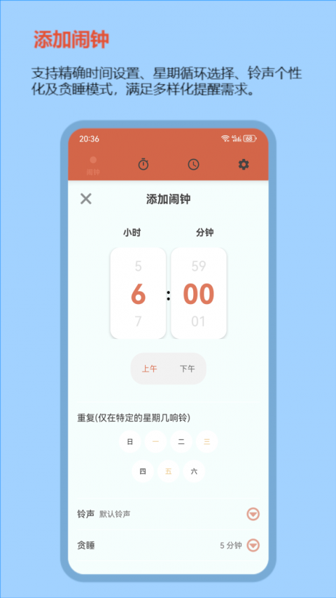 裕天秒表计时器app