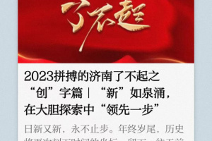 爱济南app